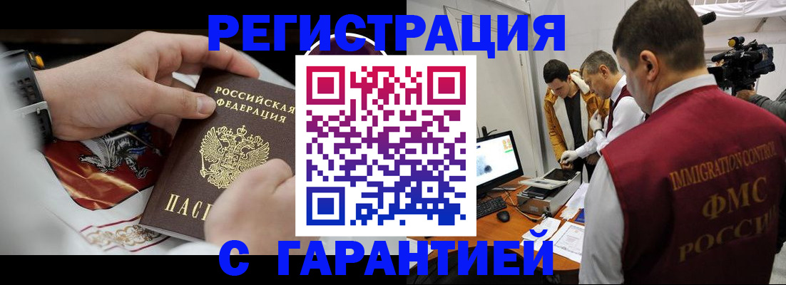 временная регистрация для всех в Будённовске