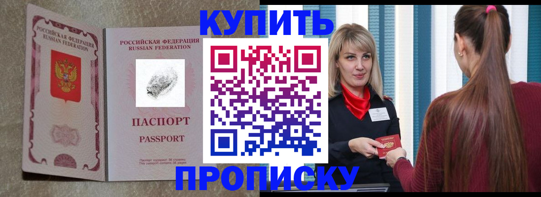 прописка паспорт в Будённовске