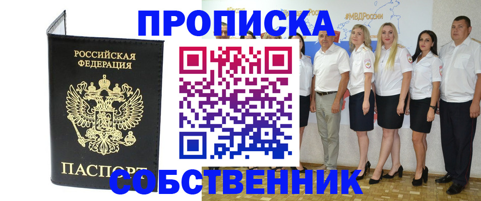 прописка в Будённовске