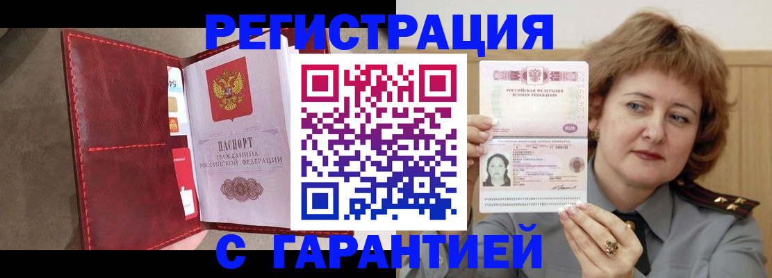 временная регистрация в Будённовске