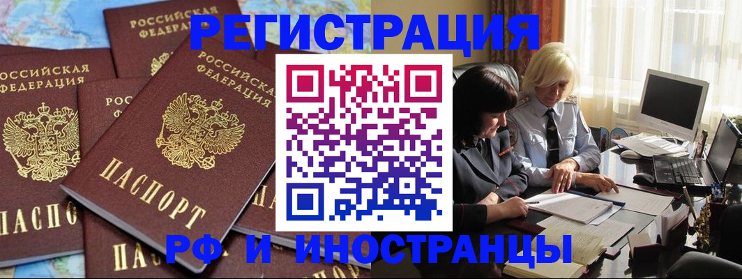 временная прописка в Будённовске